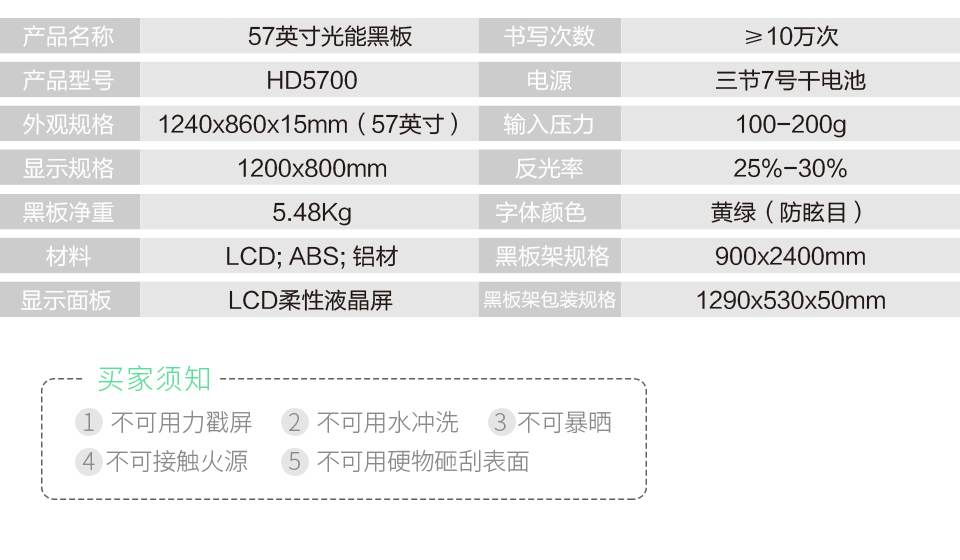 57寸光能液晶黑板