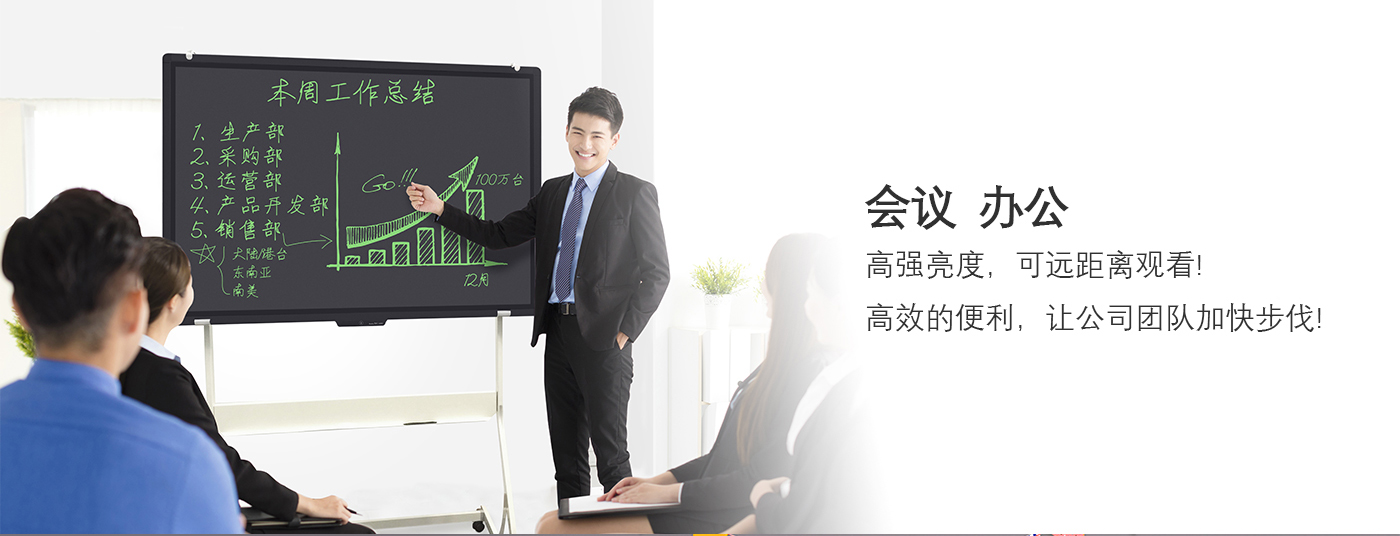 57寸光能液晶黑板