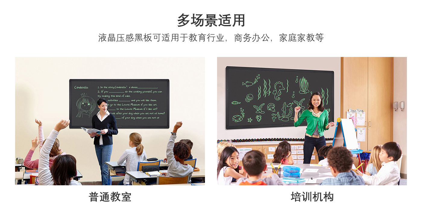 70-88寸 光能液晶黑板