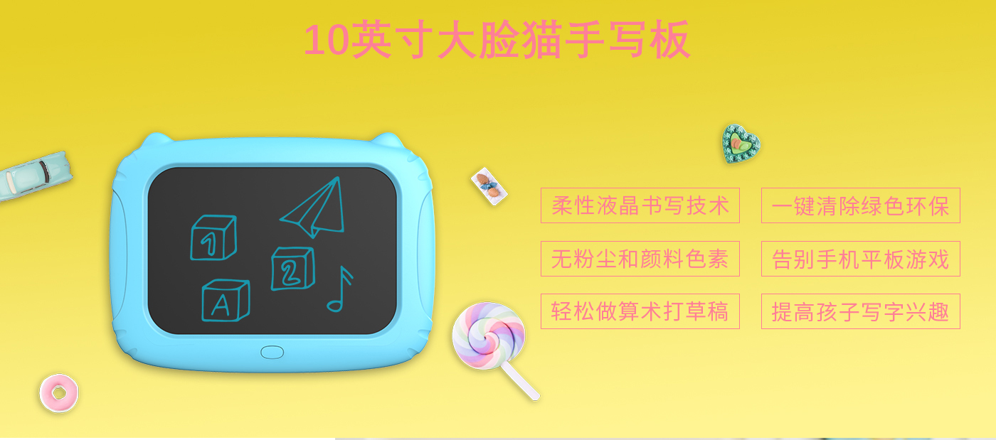 10寸大臉貓液晶手寫(xiě)板