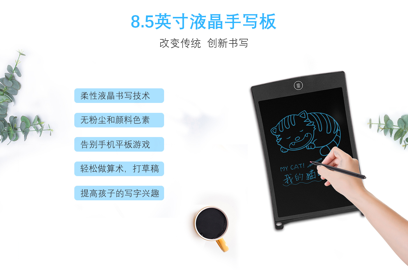 8.5寸液晶手寫板